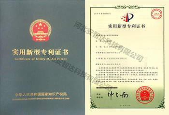 安智達(dá)專利證書
