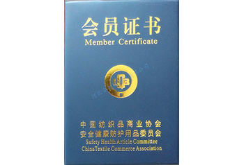 安智達(dá)會員證書
