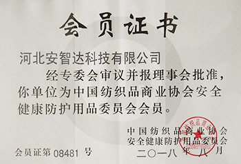 安智達(dá)會員證書