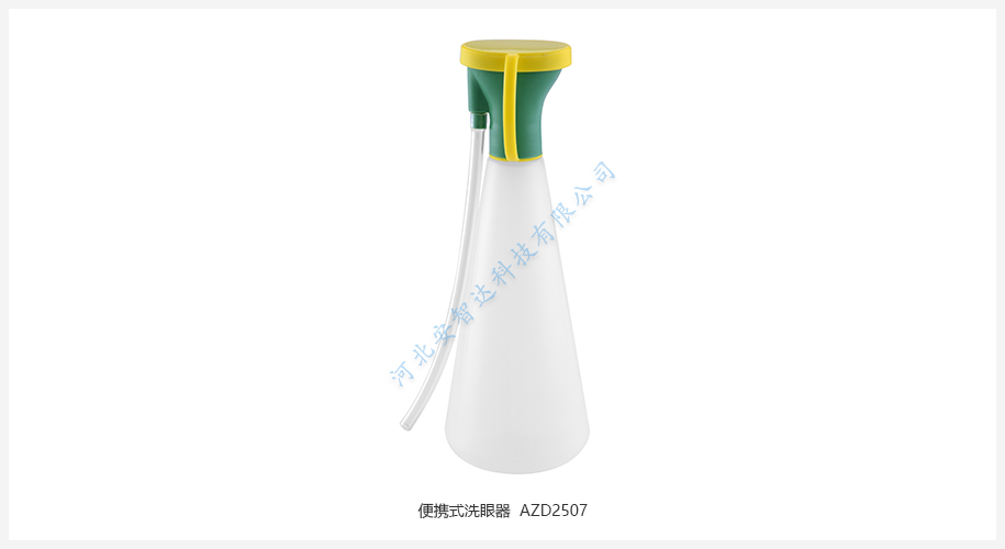 便攜式洗眼器 AZD2506(3升/5升)