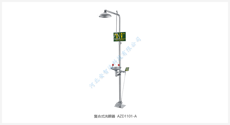 復(fù)合式洗眼器 AZD1101-A